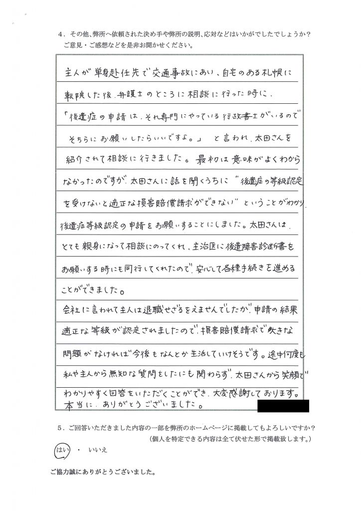 後遺症の等級認定を受けないと適正な損害賠償請求ができない 交通事故後遺障害なら札幌市のヨネツボ北海道行政書士事務所